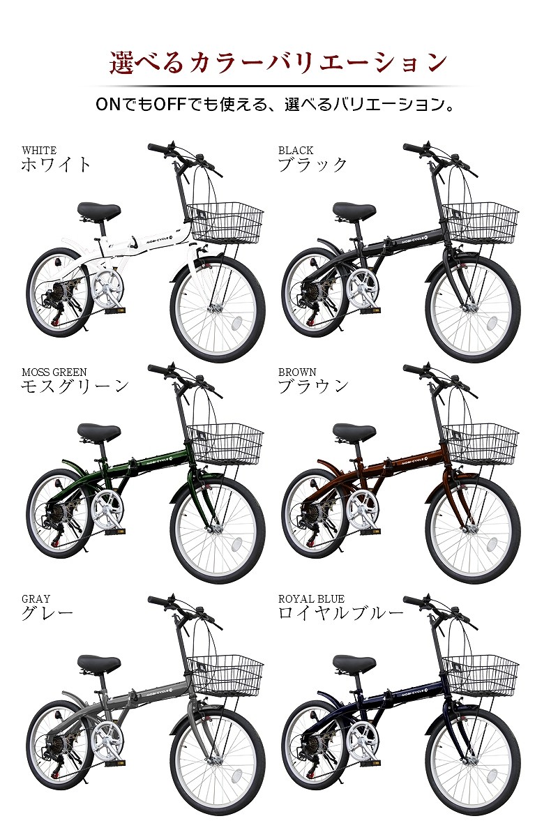 値引きする 折りたたみ自転車 20インチ カゴ付き シマノ6段ギア MB-09 
