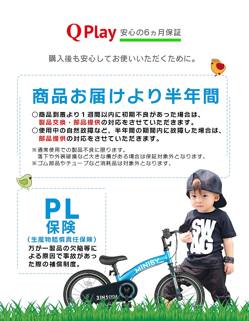 子供用自転車 14インチ Q play Miniby14 3in1 キックバイク 補助輪付き 
