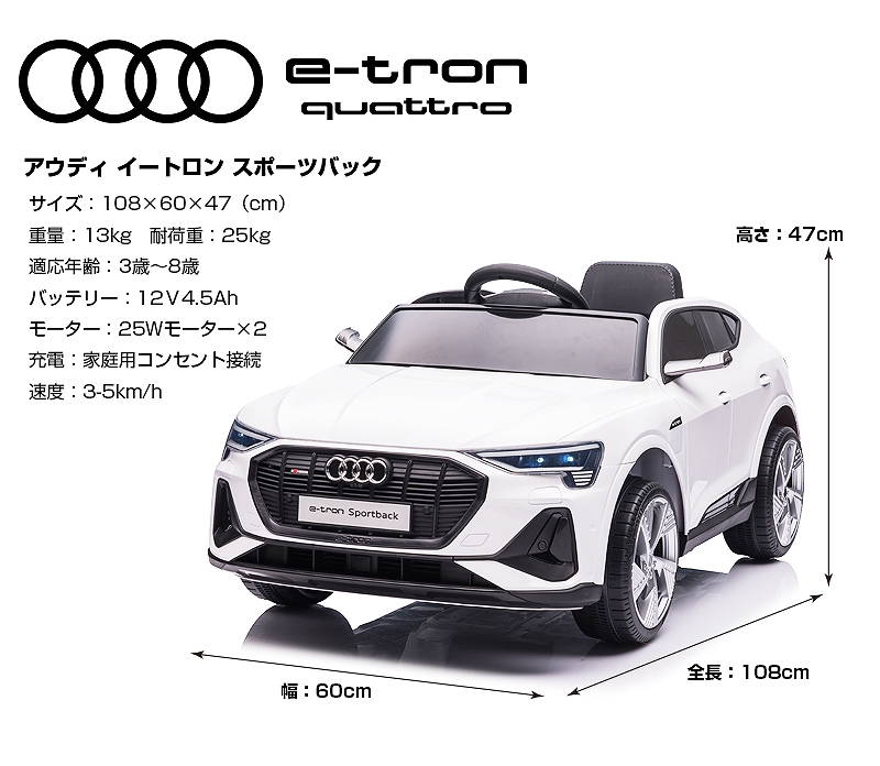 乗用玩具 乗用ラジコン Audi e-tron Sportback アウディ イートロン