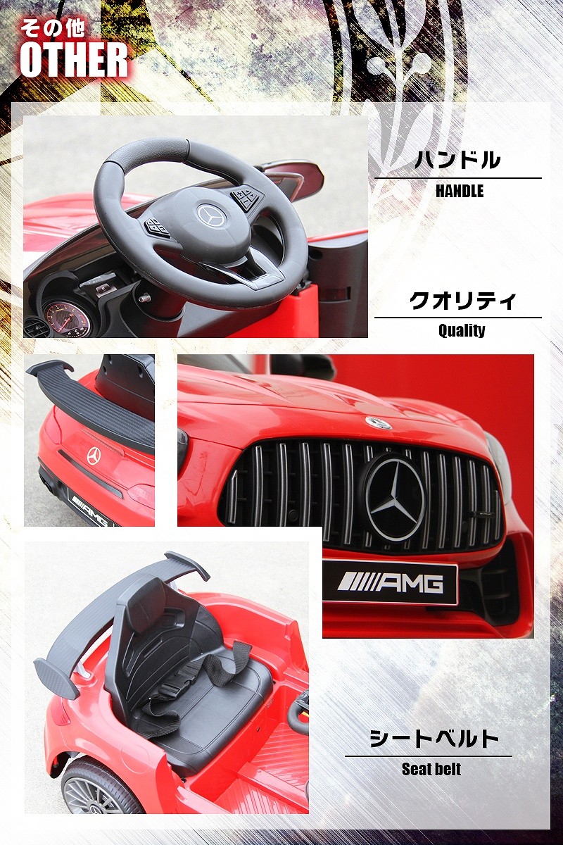 乗用玩具 乗用ラジコン BENZ GT-R AMG ベンツ正規ライセンス ペダルと