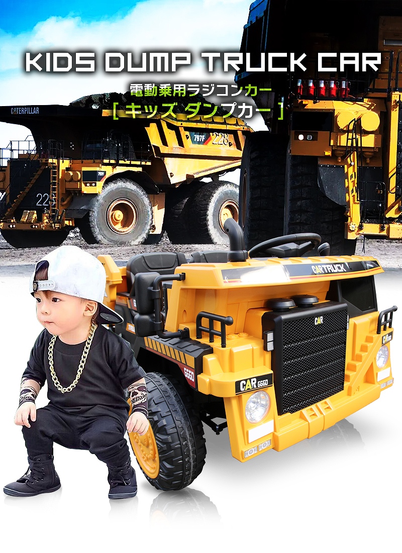 乗用玩具 乗用ラジコン はたらく車 ダンプカー ダンプトラック