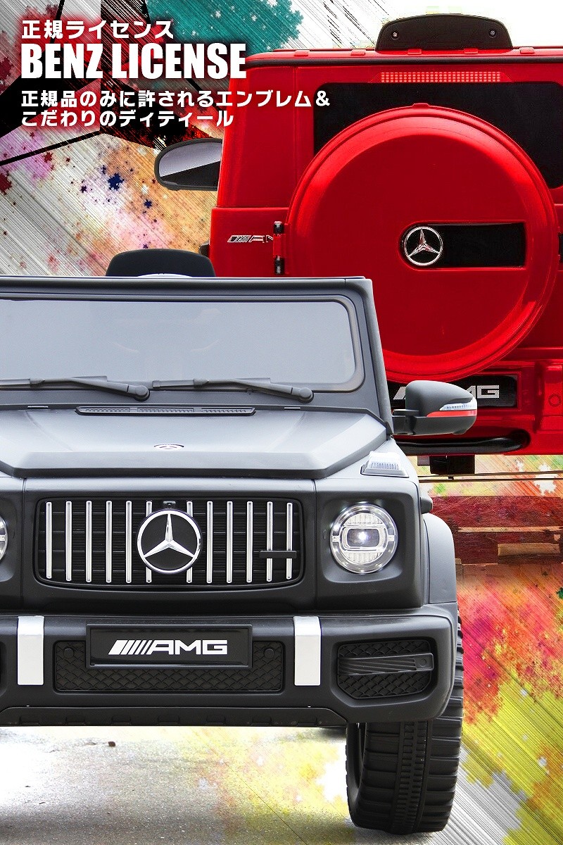 乗用玩具 乗用ラジコン BENZ G63 AMG Large Size メルセデスベンツ G