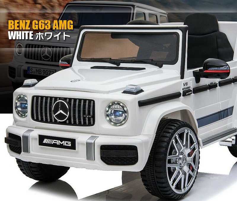 乗用玩具 今だけ完成車☆乗用ラジコン BENZ G63 AMG Small Size