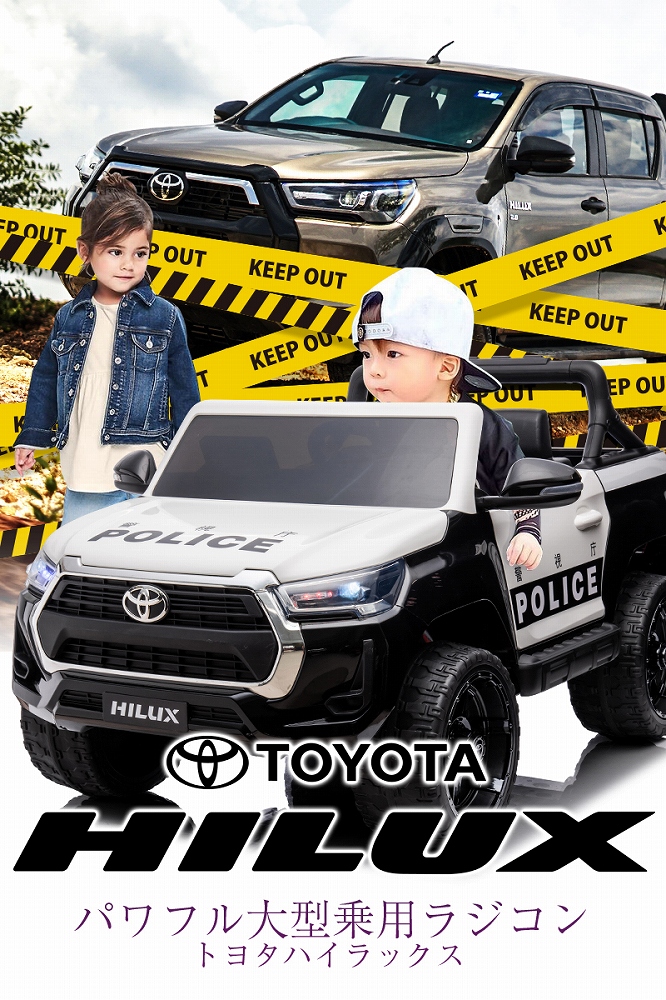 限定パトカー 乗用玩具 乗用ラジコン TOYOTA HILUX トヨタ ハイラックス 2人乗り 大型 ライセンス 乗用ラジコンカー 電動ラジコン :  rc-hl860p : JSLジャパン - 通販 - Yahoo!ショッピング