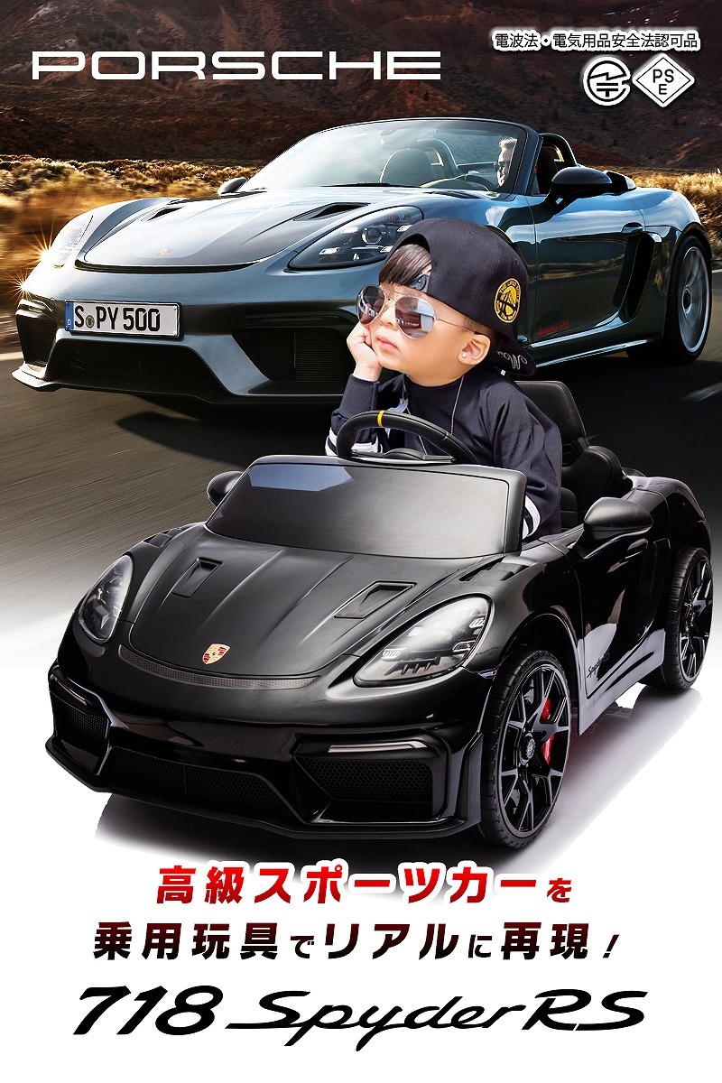 乗用玩具 乗用ラジコン Porsche 718 Spyder RS ポルシェ スパイダー Wモーター