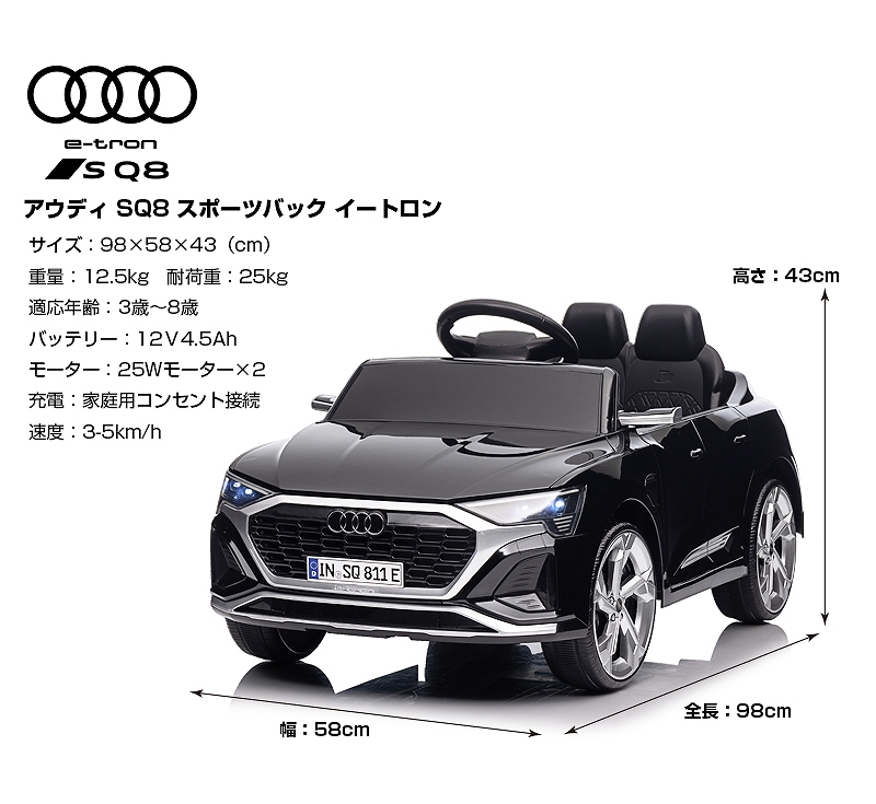 乗用玩具 乗用ラジコン Audi SQ8 Sportback e-tron アウディ