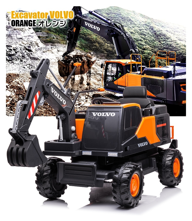 乗用玩具 電動乗用玩具 はたらく車 VOLVO EXCAVATOR ボルボ ショベル