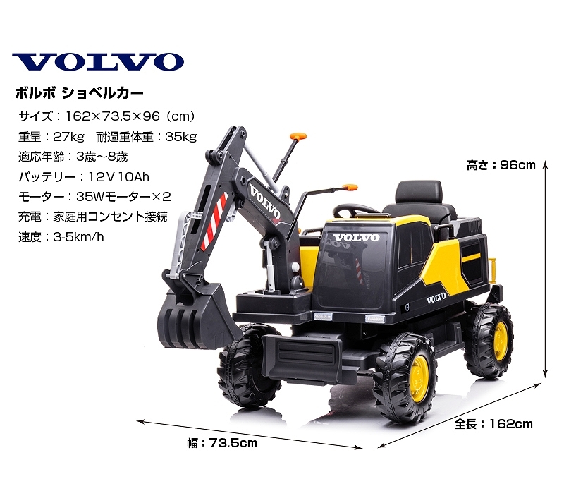 乗用玩具 電動乗用玩具 はたらく車 VOLVO EXCAVATOR ボルボ ショベル