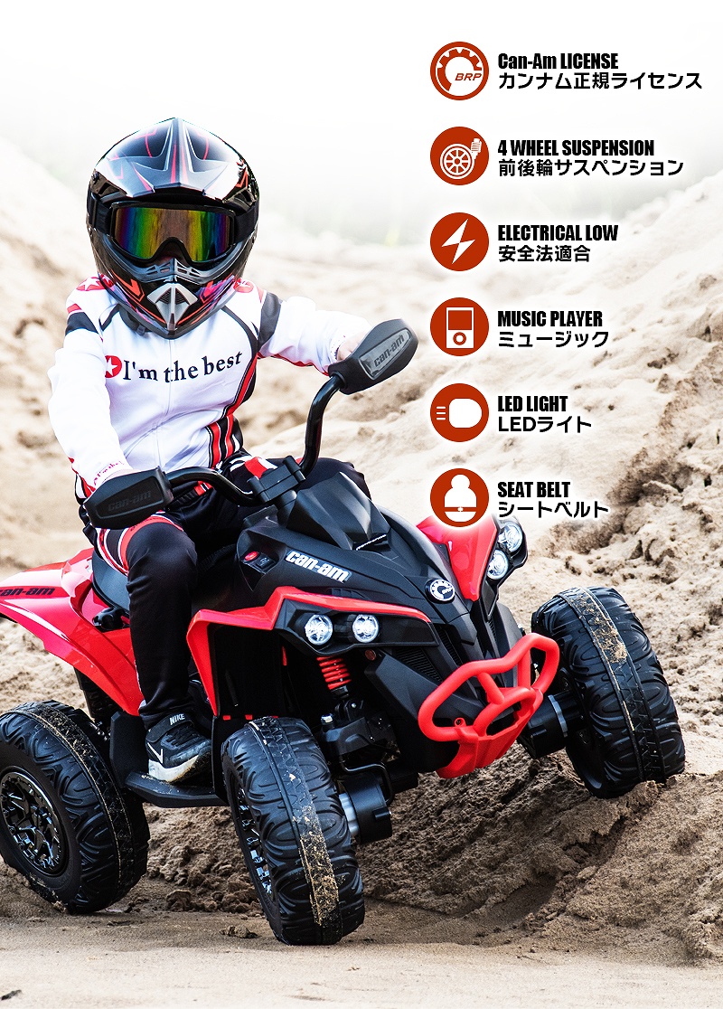 乗用玩具 電動乗用玩具 バギー ATV カンナム BRP Can-Am 簡単操作可能な電動カー 電動乗用玩具 子供が乗れる 送料無料