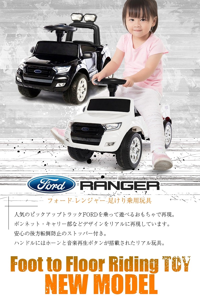 足けり 乗用玩具 フォード レンジャー FORD RANGER 正規ライセンス 足