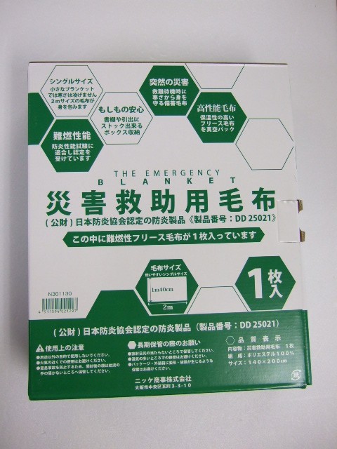 防災用品