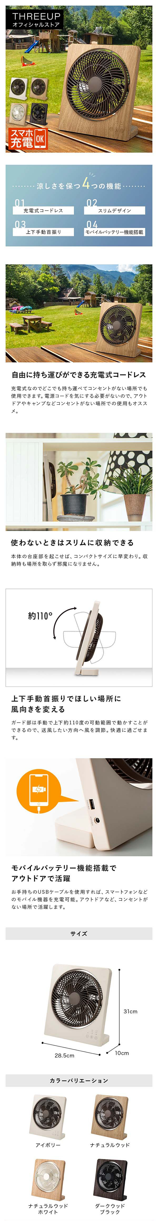 THREEUP 扇風機 充電式 コードレス DCモーター ポータブルファン