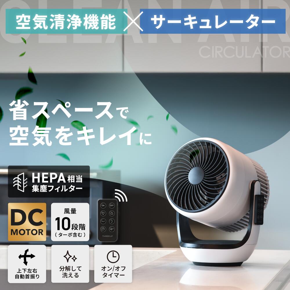 THREEUP（スリーアップ） サーキュレーター 扇風機 空気清浄機 分解し