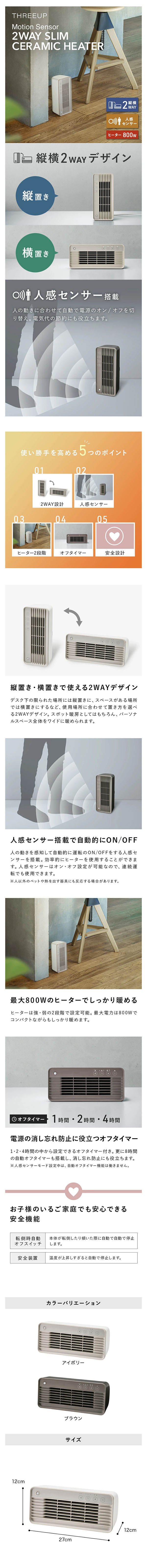 THREEUP（スリーアップ） ヒーター 暖房 卓上 デスク デスク下 足元