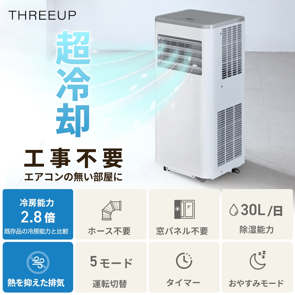 THREEUP（スリーアップ） ＼クーポンで10%OFF／ スポットクーラー 排熱