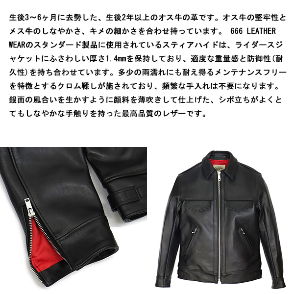 666 LEATHER WEAR LJM-25TF フロントジップ レザージーンジャケット 