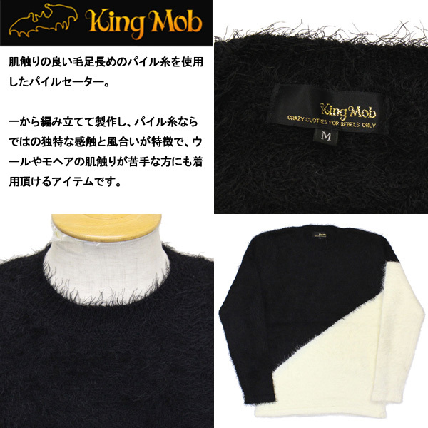 KING MOB (キングモブ) KM PILE SWEATER パイルセーター KMK0004 全3色 