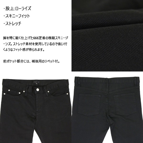 666 ORIGINAL STRETCH SLIM JEANS ストレッチスリムジーンズ ブラック