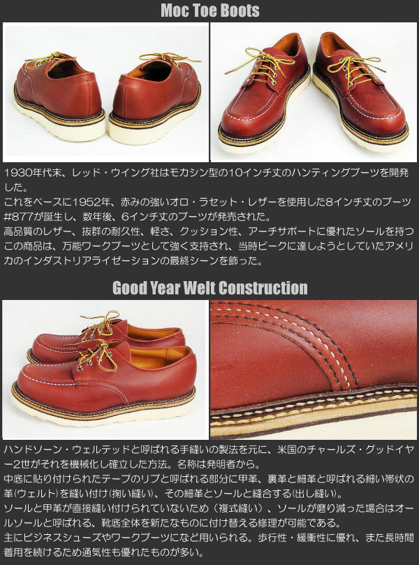 大人気！！RED WING(レッドウィング) 8103 Work Oxford ワーク