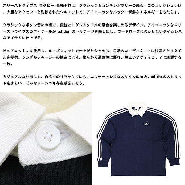 adidas Originals (アディダス) CI076 3-STRIPES RUGBY LONGSLEEVE