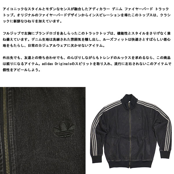 adidas Originals (アディダス) DE291 KD1516 ADICOLOR DENIM FIREBIRD