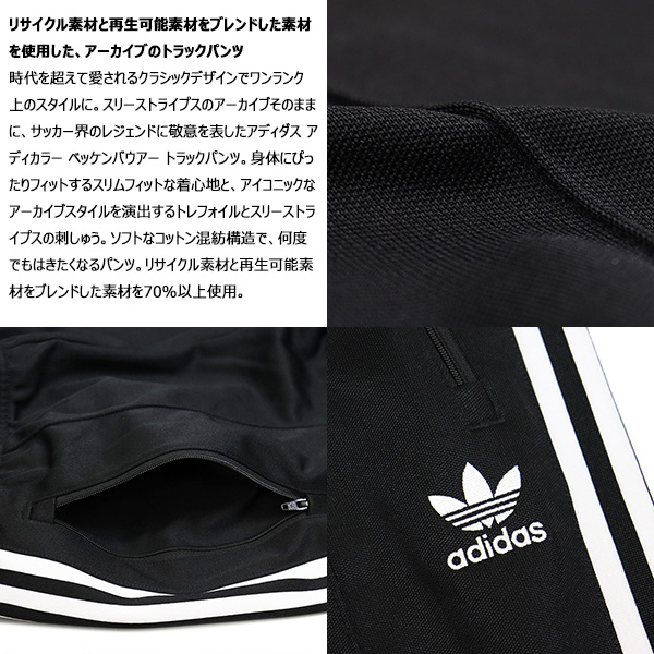 adidas Originals (アディダス) EEP85 II5764 BECKENBAUER TP ベッケン