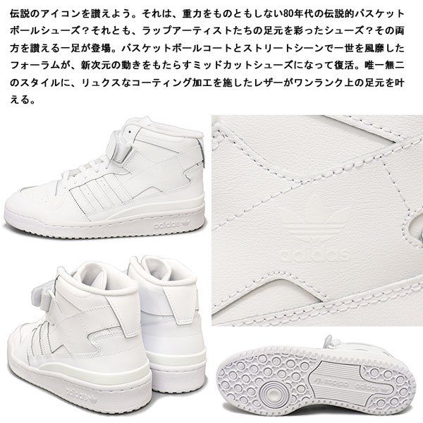 adidas Originals (アディダス) FY4975 FORUM MID フォーラム ミッド