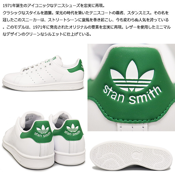 STAN SMITH adidas (アディダス) M20324 スタンスミス スニーカー