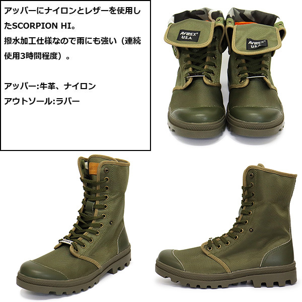 アビレックス　スコーピオンハイナイロン スニーカーブラウン（26㎝） アビレックス スコーピオンハイナイロン スニーカーブラウン（26㎝）