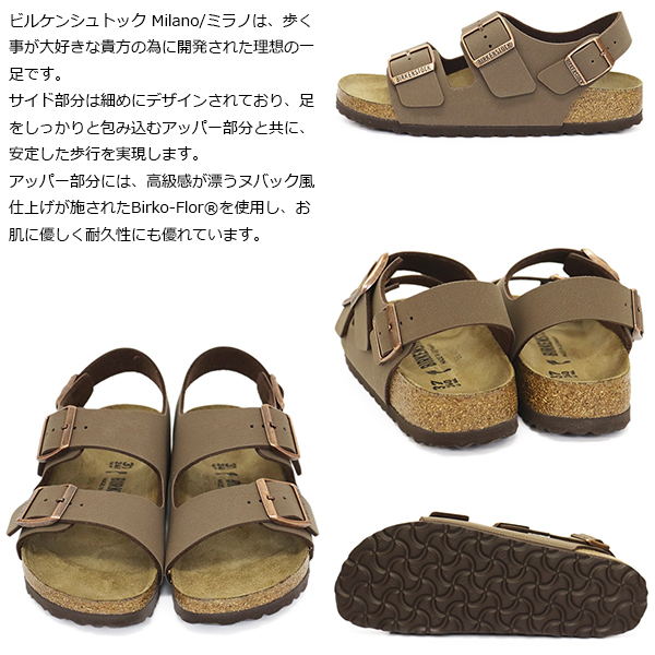 BIRKENSTOCK（ビルケンシュトック） 0634503 MILANO ミラノ