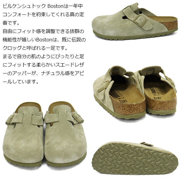 BIRKENSTOCK（ビルケンシュトック） 1025844 BOSTON ボストン スエード