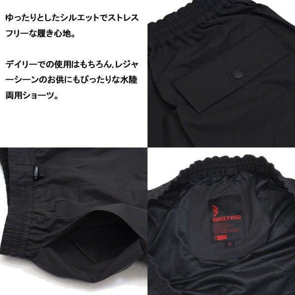 BRIEFING（ブリーフィング） BRM201M19 VERSATILE WP SHORTS 水陸両用