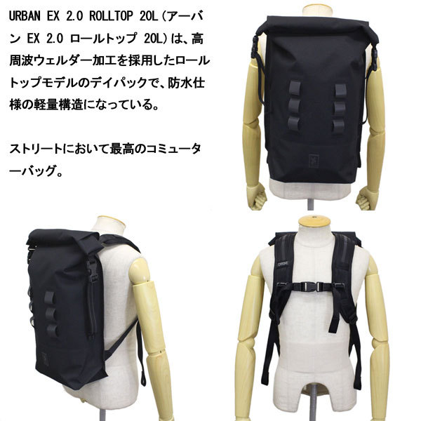 春夏新作 CHROME 20L ROLLTOP 2.0 EX URBAN BG312 クロム) (クローム リュックサック