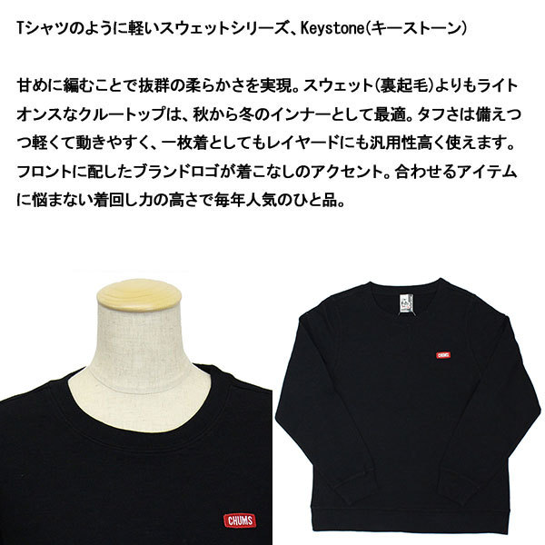 CHUMS (チャムス) CH10-1215 Keystone Sweat Crew Top レディース キーストーン スウェット クルートップ CMS070 全2色 CHUMS (チャムス) CH10-1215 Keystone Sweat Crew Top