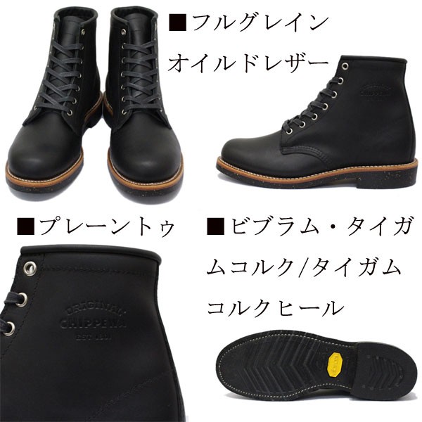 CHIPPEWA (チペワ) 1901M24 6inch UTILITY BOOTS 6インチ プレーントゥ ユーティリティブーツ MAT BLACK  : cp-1901m24-blk : THREE WOOD ヤフー店 - 通販 - Yahoo!ショッピング