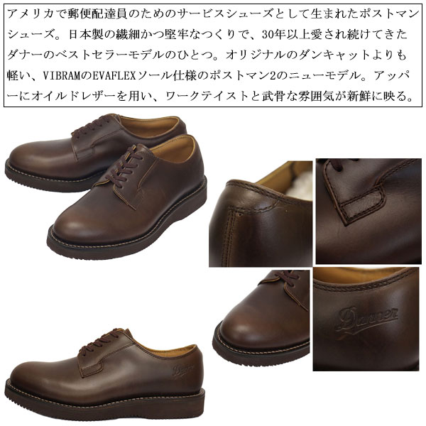Danner（ダナー） D212100 POSTMAN ポストマン 2 レザーシューズ DARK