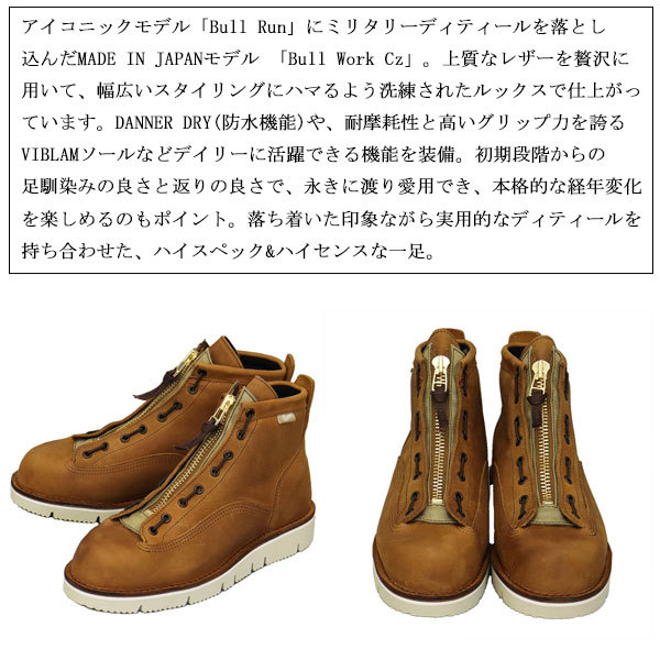 DANNER (ダナー) D213226 BULL WORK CZ ワークブーツ BROWN 日本製