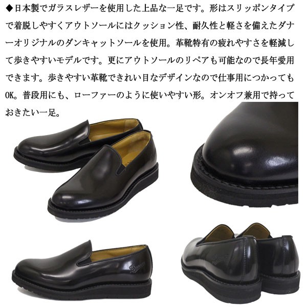 DANNER (ダナー) D214308 SPORRI SLIP スリッポン レザーシューズ BLACK 日本製 : da-d214308-bk :  THREE WOOD ヤフー店 - 通販 - Yahoo!ショッピング