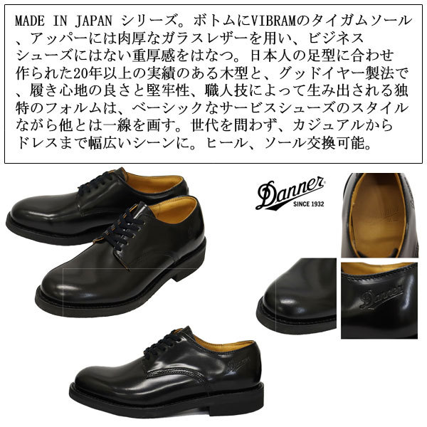 【激安】新品 Danner D-214500 ドレスシューズ！ Danner DANNER (ダナー) D214500 LOWIT クラシック ドレス