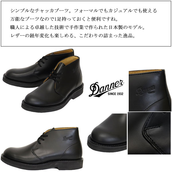 Danner（ダナー） D215004 Maywood Derby メイウッド チャッカ レザー