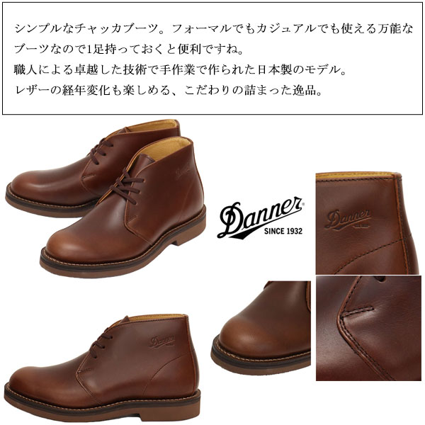 Danner（ダナー） D215004 Maywood Derby メイウッド チャッカ レザー