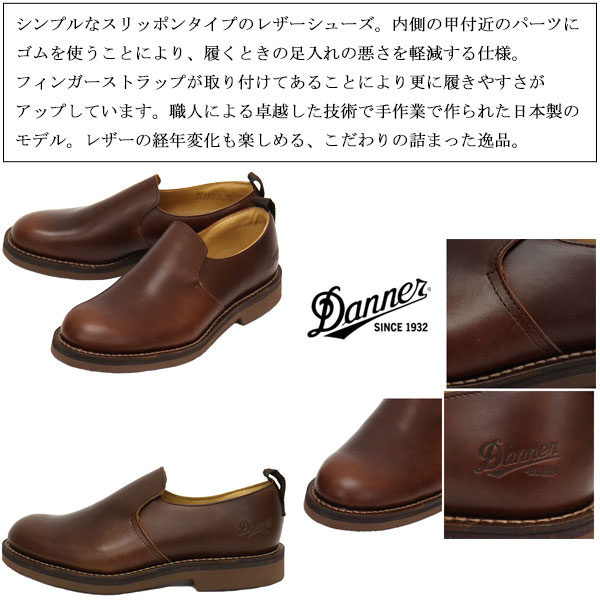 Danner DANNER (ダナー) D215005 Maywood Slip メイウッド
