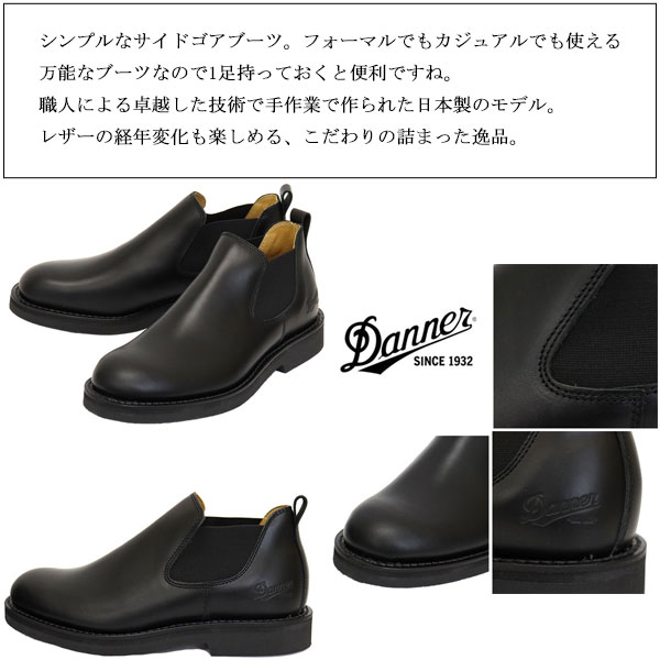Danner（ダナー） D215006 Maywood Side Gore サイドゴア チェルシー