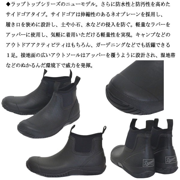 Danner Wraptop Sidegore 29cm 黒 ダナー DANNER 防水 レインシューズ メンズ レディース ラップ
