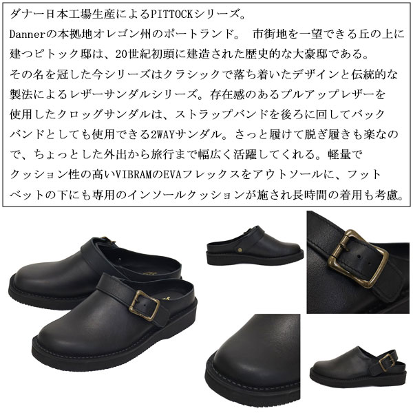 Danner（ダナー） D810728 Pittock Clog ピトック クロッグ レザー
