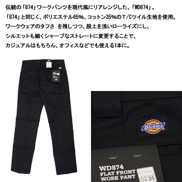 [ディッキーズ] WD874 TCツイルワークパンツ DK003 WDシリーズ Dickies (ディッキーズ) WD874 TCツイルワークパンツ DK003
