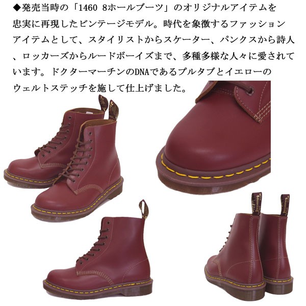 Dr.Martens (ドクターマーチン) 12308601 VINTAGE 1460 8EYE SHOE ヴィンテージ レザーブーツ OXBLOOD  イングランド製 : dm-12308601 : THREE WOOD ヤフー店 - 通販 - Yahoo!ショッピング