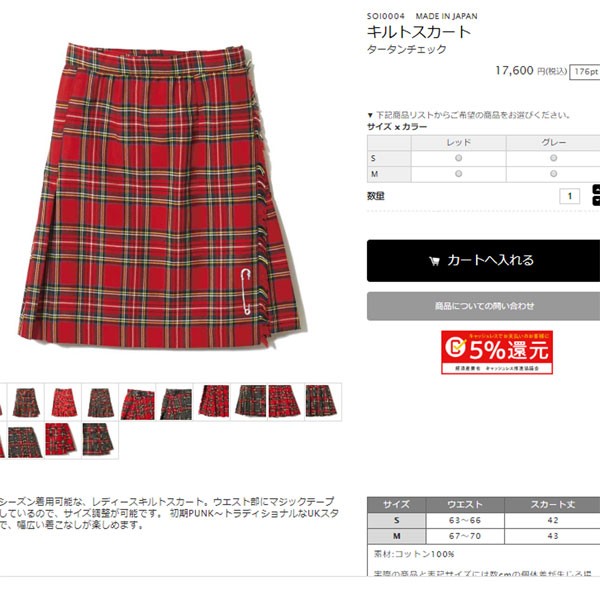 666 ORIGINAL KILT SKIRT キルトスカート タータンチェック 全2