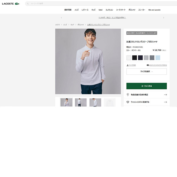 LACOSTE (ラコステ) PH2481M Paris Stretch Polo パリスストレッチポロ 