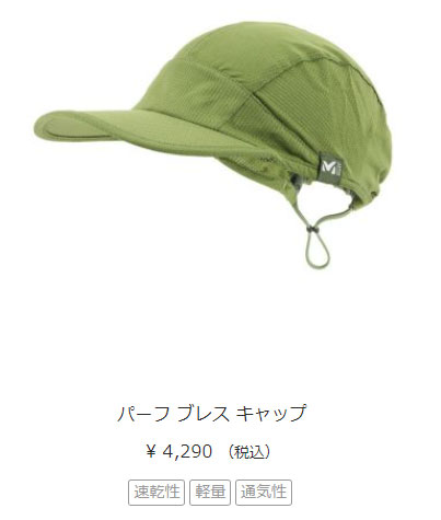 帽子 BREATH パーフ ブレス キャップ / PERF BREATH CAP MIV8436 FOGGY DEW